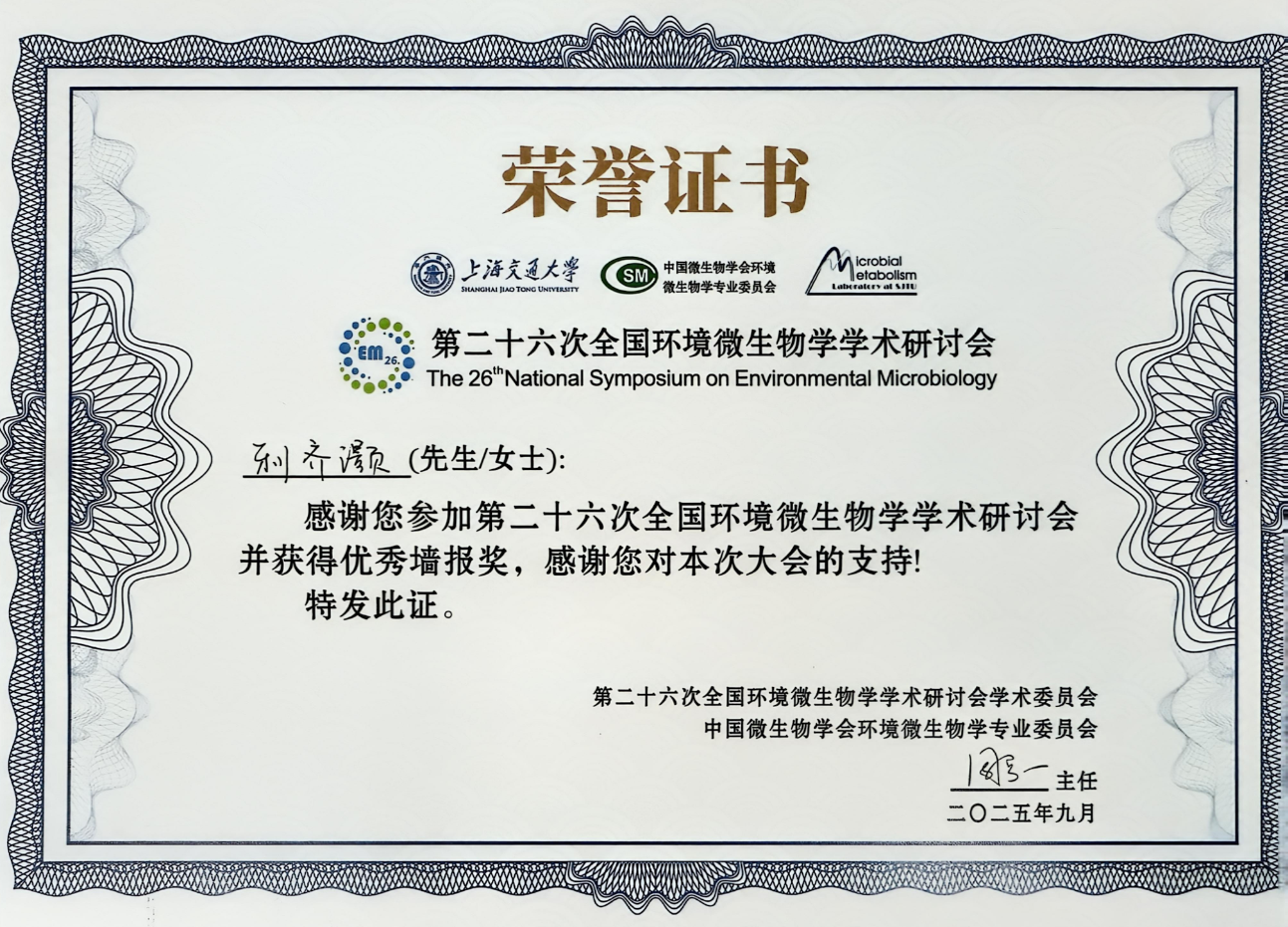优秀墙报奖